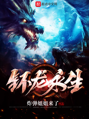 钚龙永生5.8炸弹姐姐来了28.