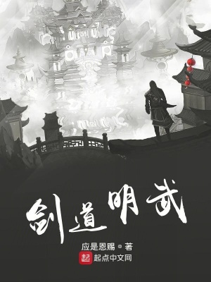 剑道,玄幻小说推荐及完本排行榜