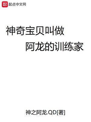 从零开始的神奇宝贝之旅_神奇宝贝,二次元,变身入替 - 推书君