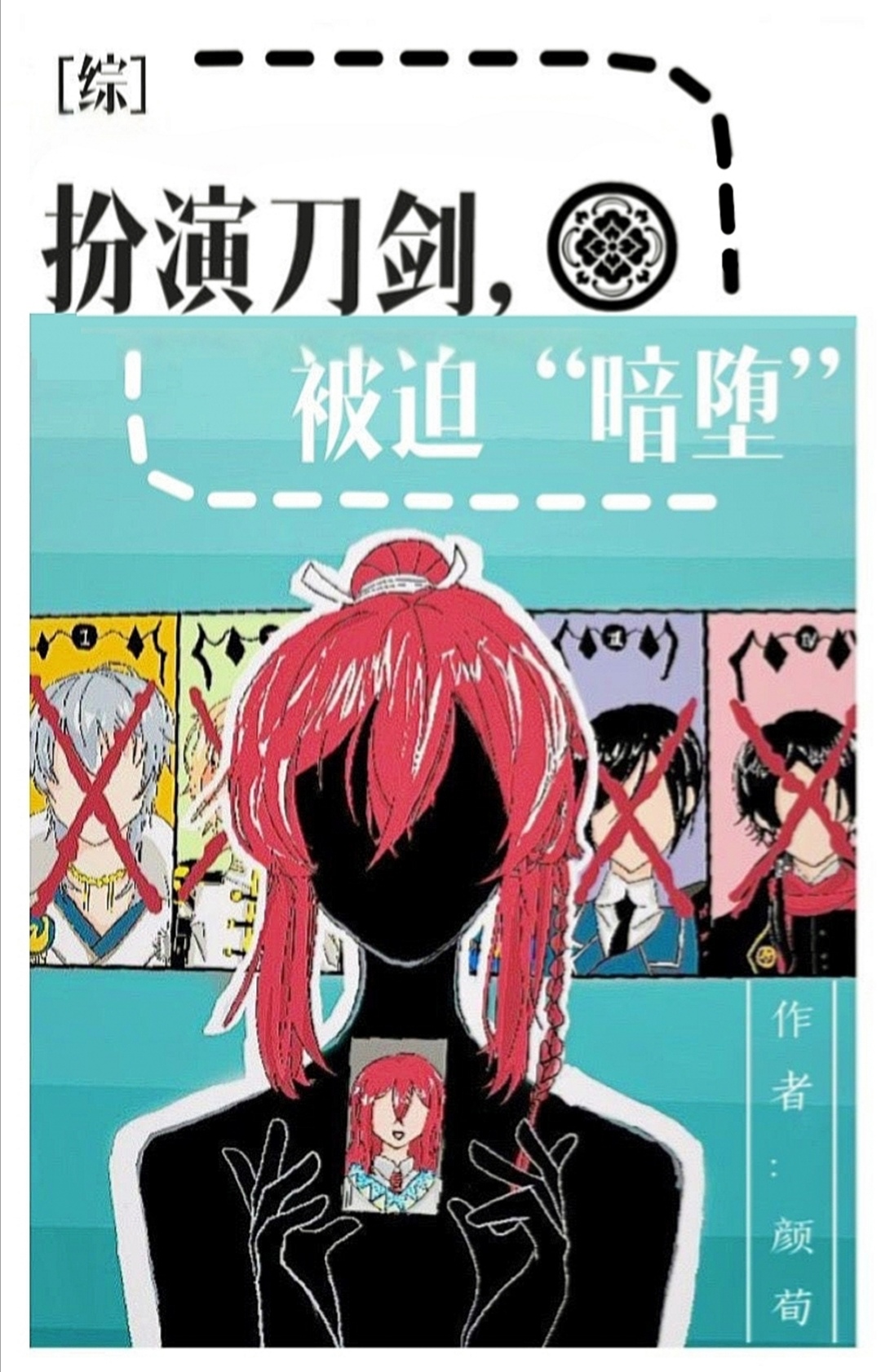 扮演不同的刀剑拯救暗堕