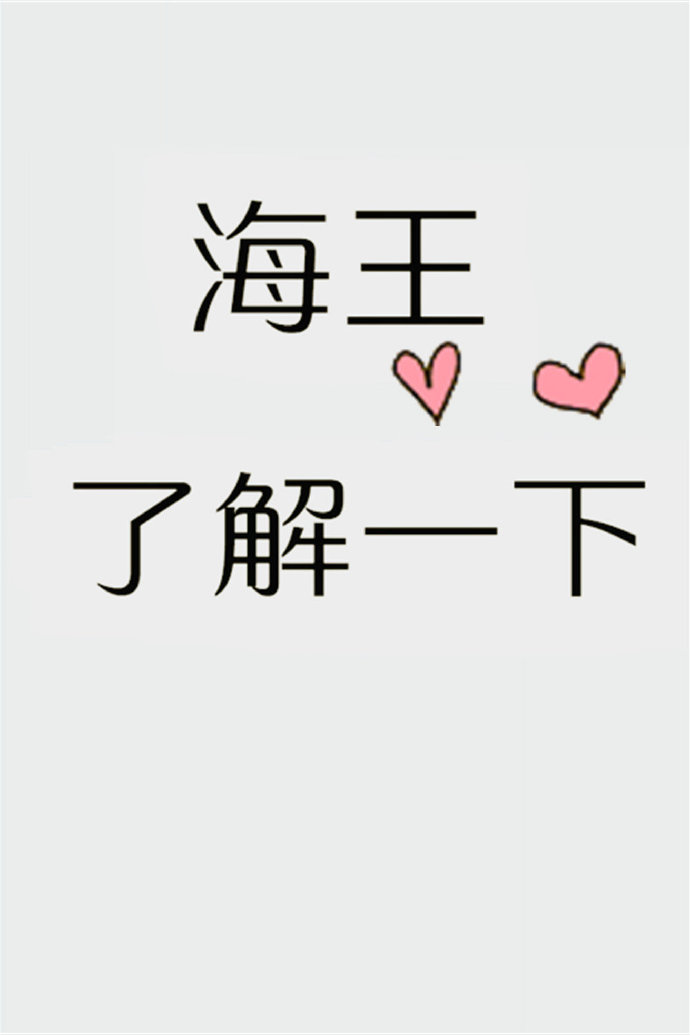 朋友海王了解一下