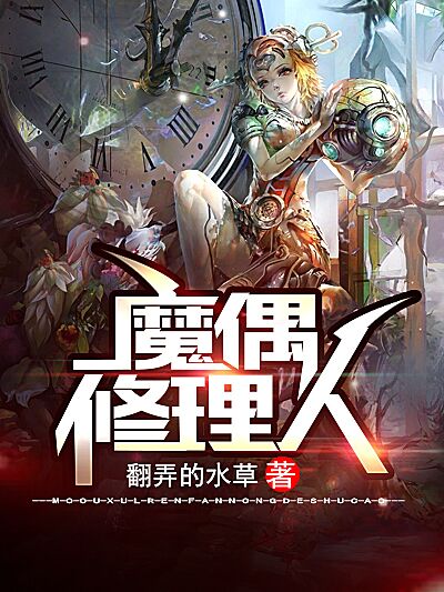 修理人