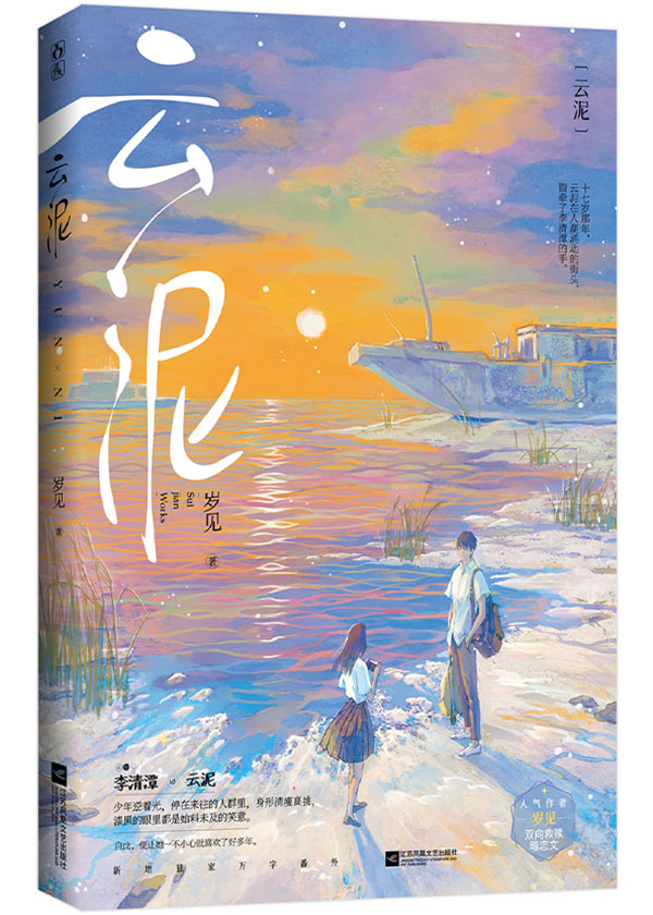 云泥_励志人生,天之骄子,业界精英,原创,女主,近代现代,爱情,言情