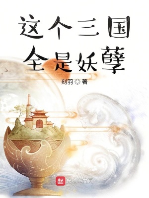 三国,东方玄幻小说推荐及完本排行榜