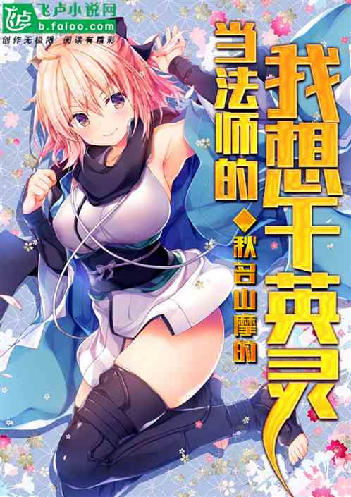 穿越三百年,早已成就弑神伟业的沃班侯爵,终于得到了他的金手指