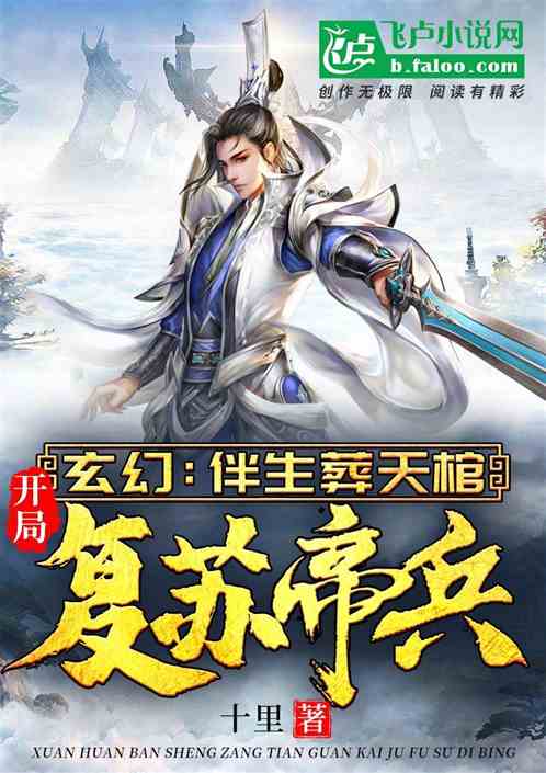 全民老祖宗资质太差儿女们武功黑化了