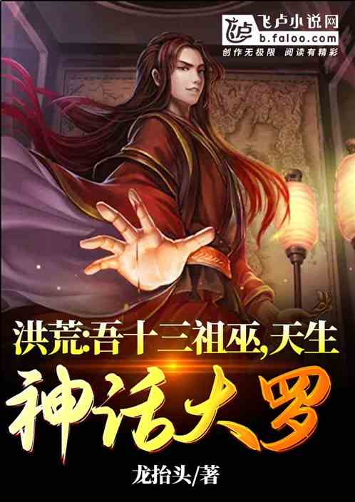 重生混沌推演神话大罗法