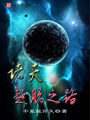 诸天超脱之路11.36万字活见久断更章节数:0章5.5(8人评分)逍遥无心人新找到的