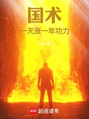 国术：一天涨一年功力！