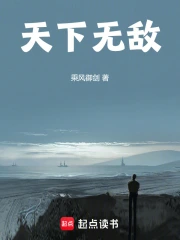 天下无敌！