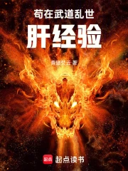 苟在武道乱世肝经验