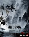 洪门外传