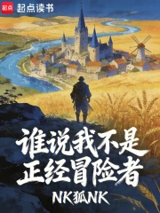 谁说我不是正经冒险者