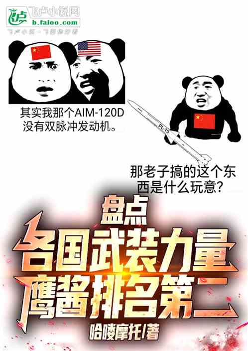 盘点各国武装力量，鹰酱排名第二