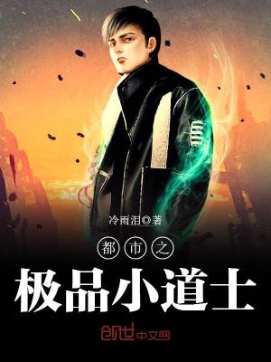 花都绝品小道士