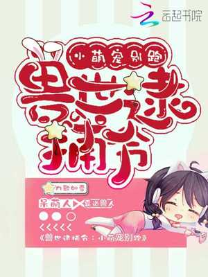 00%3星0.00%2星0.00%1星0.00%(新文《兽世追击令:小甜心,别