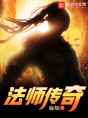传奇,网游小说推荐及完本排行榜