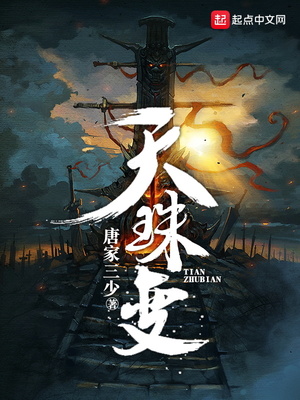 天珠变6.6唐家三少262.