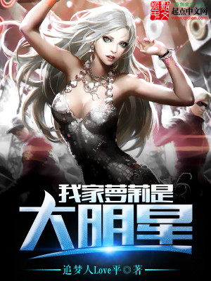 我家萝莉是大明星拉黑小说拉黑作者追梦人love平 综合198.56万字完结更新时
