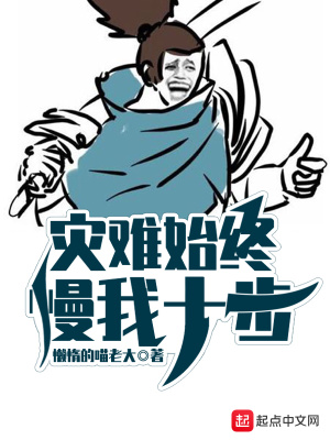 灾难始终慢我十步5.7懒惰的喵老大44.