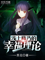 浅上藤乃的幸福理论 纯爱 狗粮 无敌 带脑子的书 治愈 克苏鲁 型月 动漫穿越 推书君