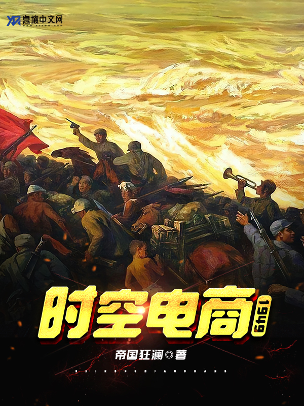 时空电商：1949