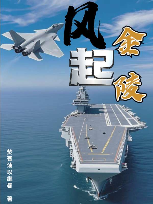 风起金陵